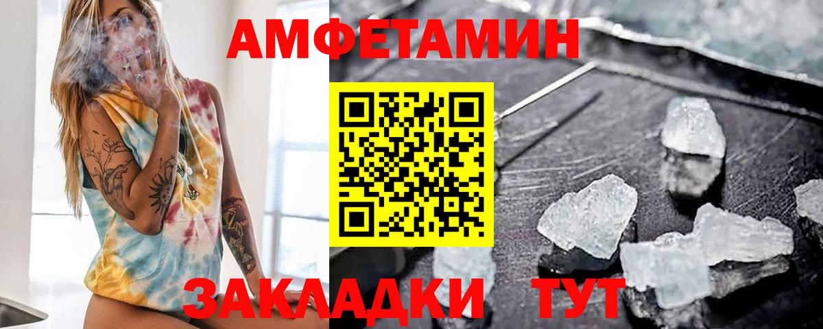Амфетамин Розовый Новороссийск