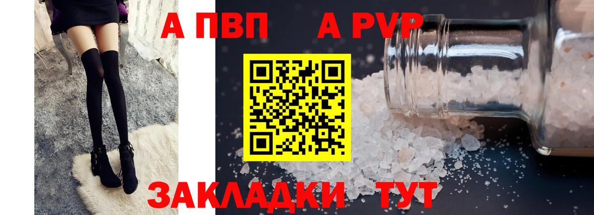 Alpha PVP крисы CK Новороссийск