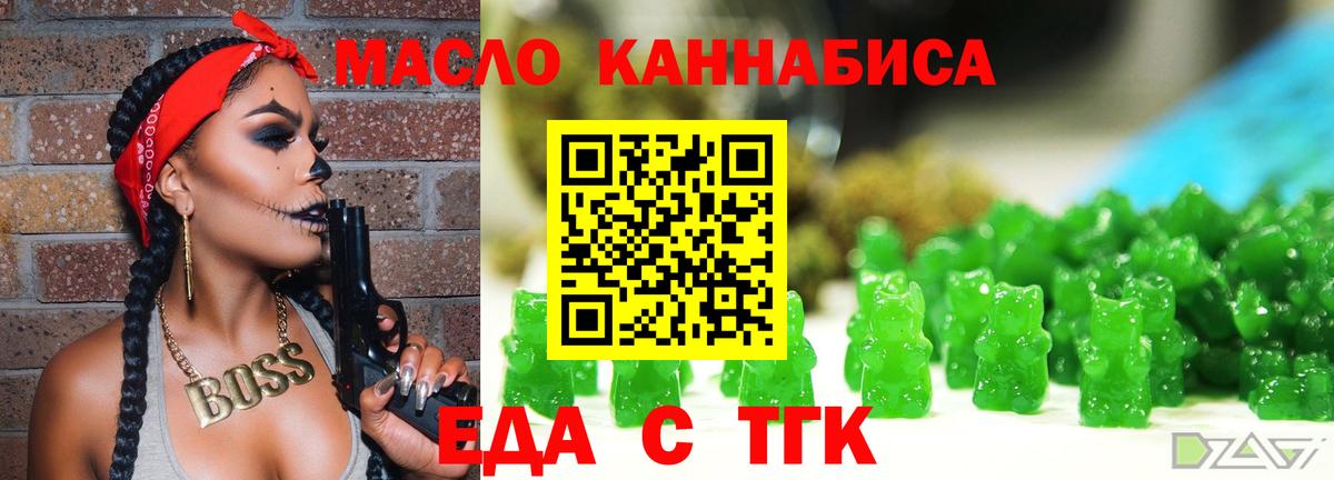Новороссийск  Печенье с ТГК марихуана  Вход с VPN 
