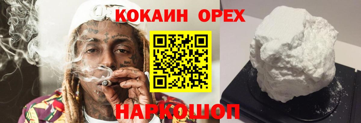 Кокаин 98% Новороссийск