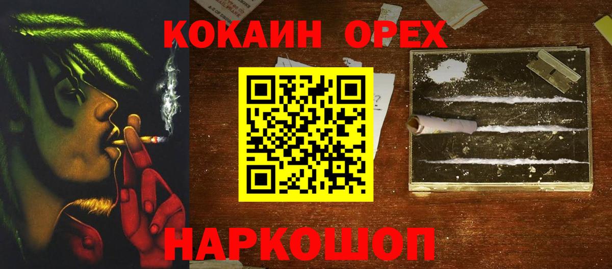 МАРИХУАНА  ГАШИШ  Вход с VPN  COCAIN  Меф   Новороссийск  ГАШ 