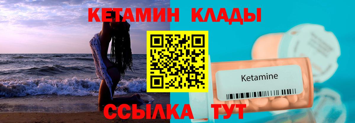 Новороссийск  Кетамин ketamine  Вход с VPN 