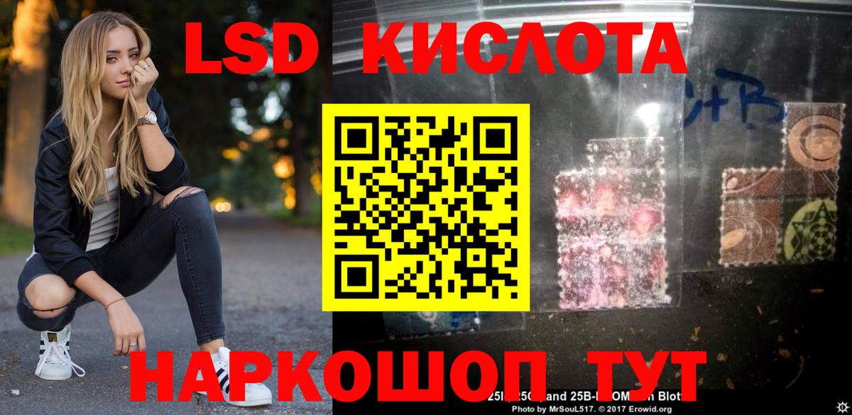 ЛСД экстази кислота  Вход с VPN  Новороссийск 