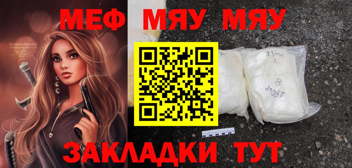 Меф мяу мяу кристаллы Новороссийск
