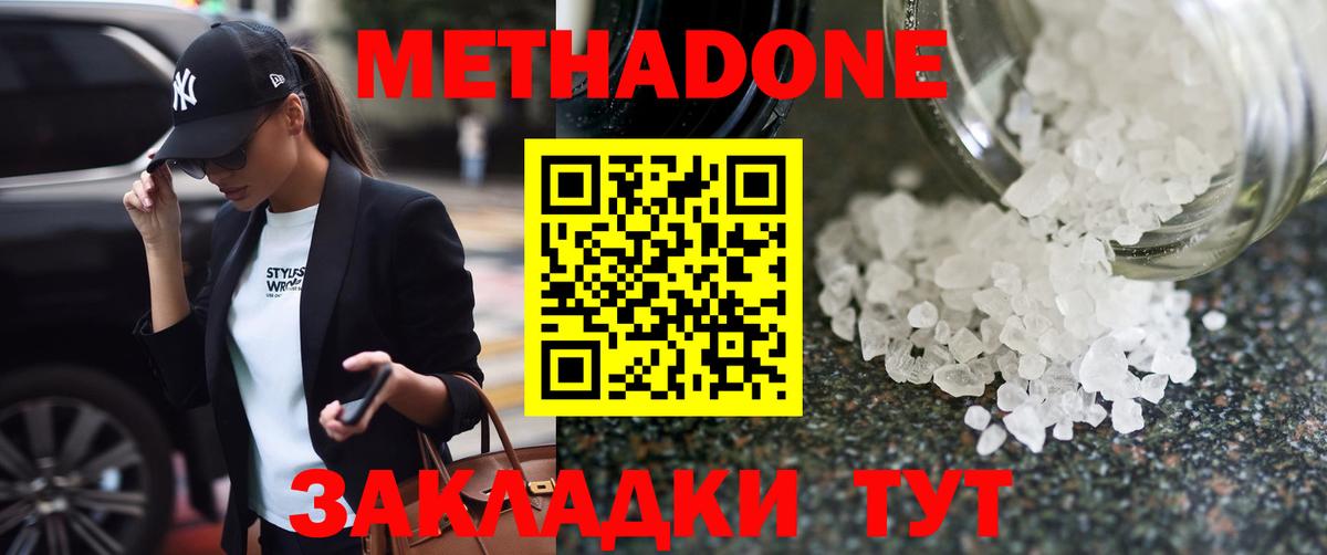 MEGA ССЫЛКА  Вход с VPN  МЕТАДОН белоснежный  Новороссийск  МЕТАДОН белоснежный 