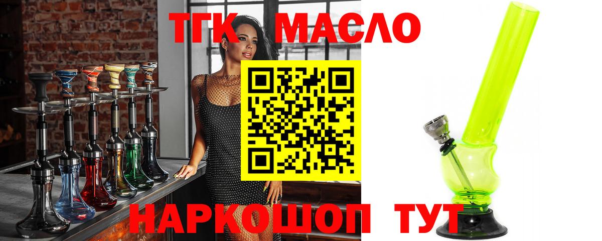 Дистиллят ТГК гашишное масло Новороссийск
